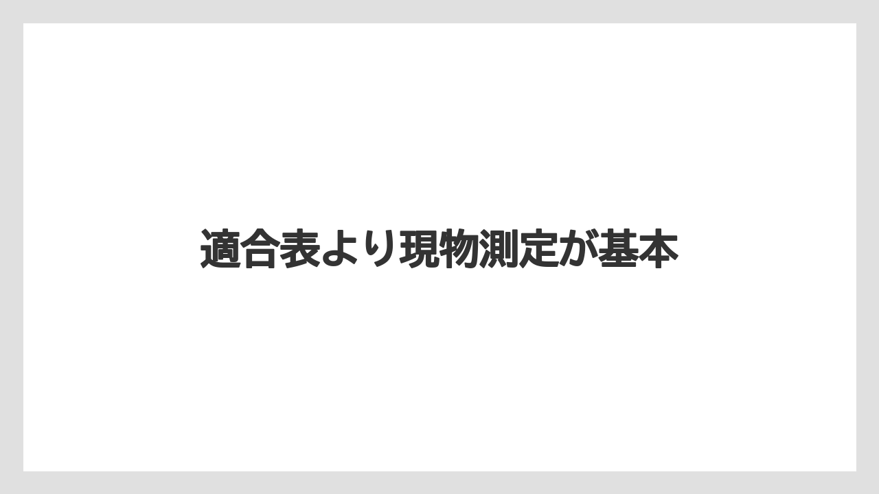 【トラクター】【根】【栽培】【種】適合表より現物測定が基本