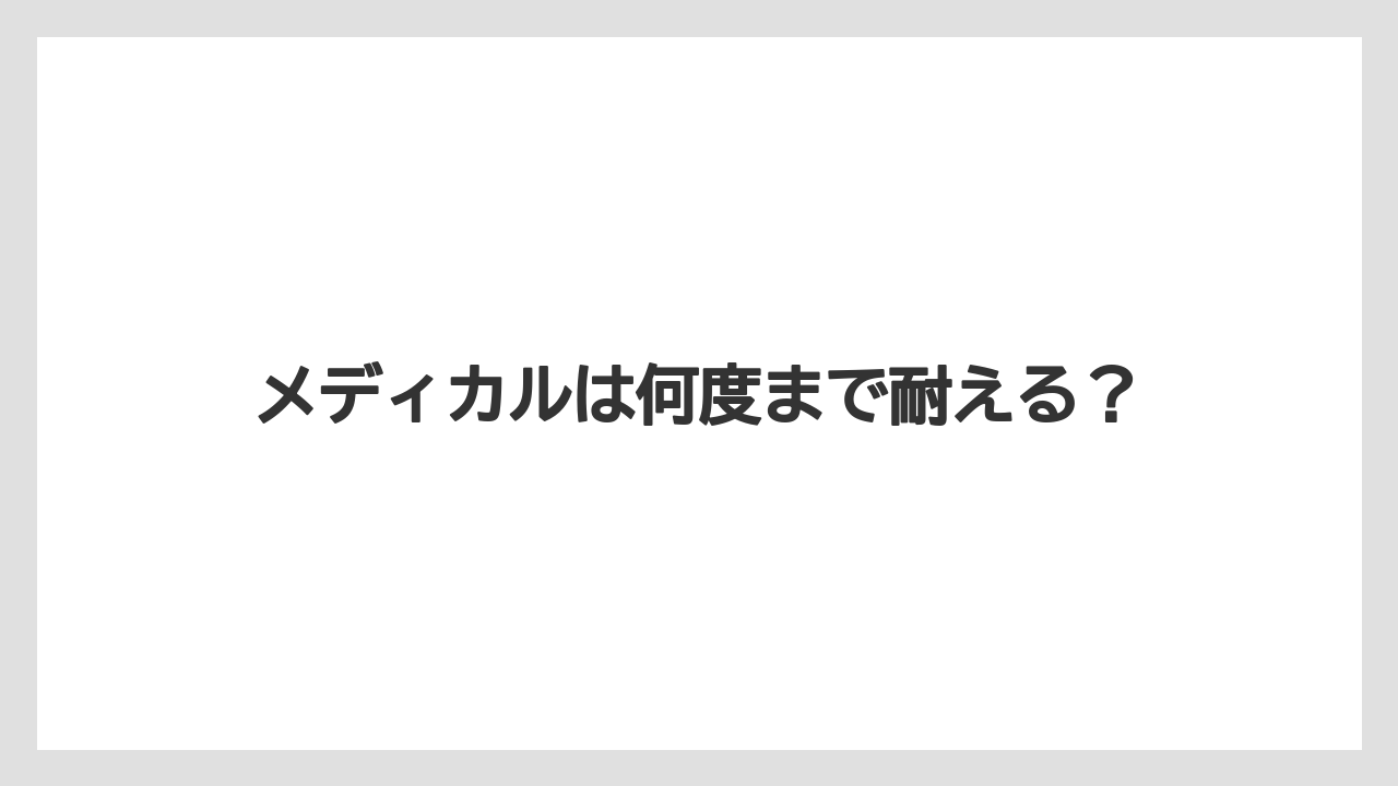 【バラ】【支柱】【水やり】【育て方】【越し】メディカルは何度まで耐える?
