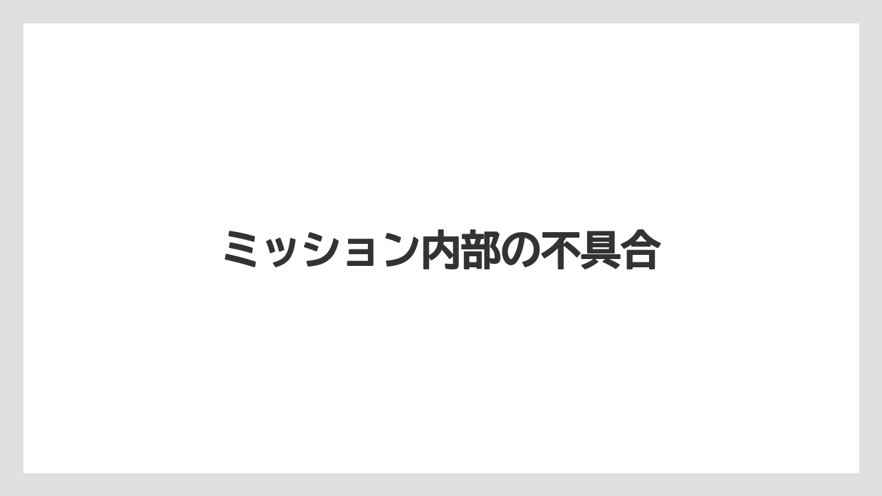【トラクター】【危険】【土】【庭】【肥料】ミッション内部の不具合