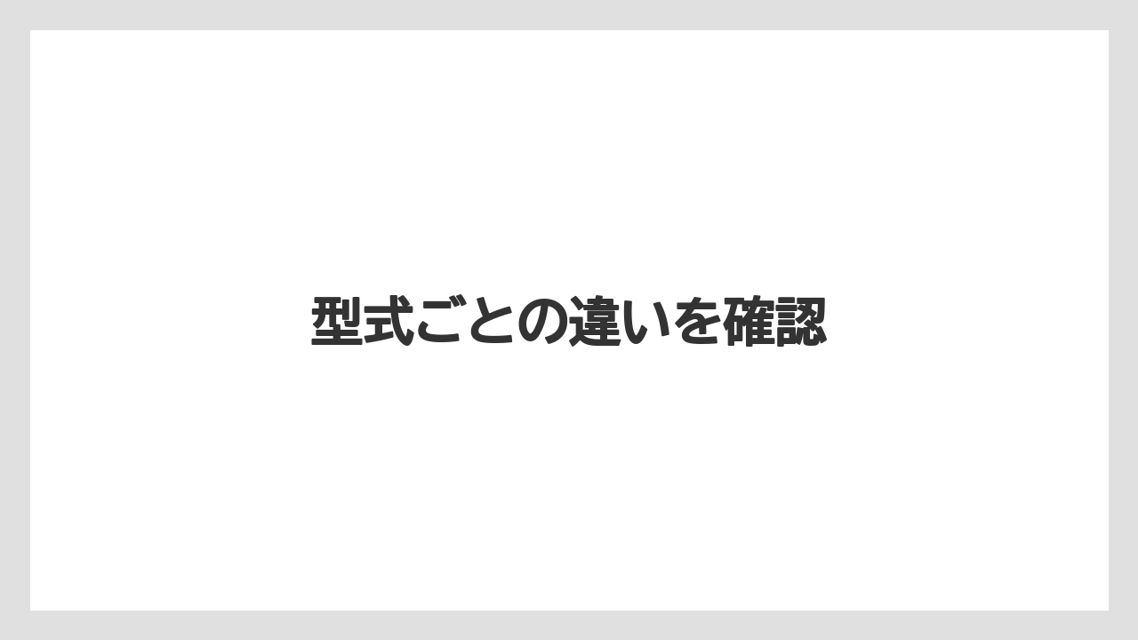【トラクター】【危険】【土】【栽培】【種】型式ごとの違いを確認