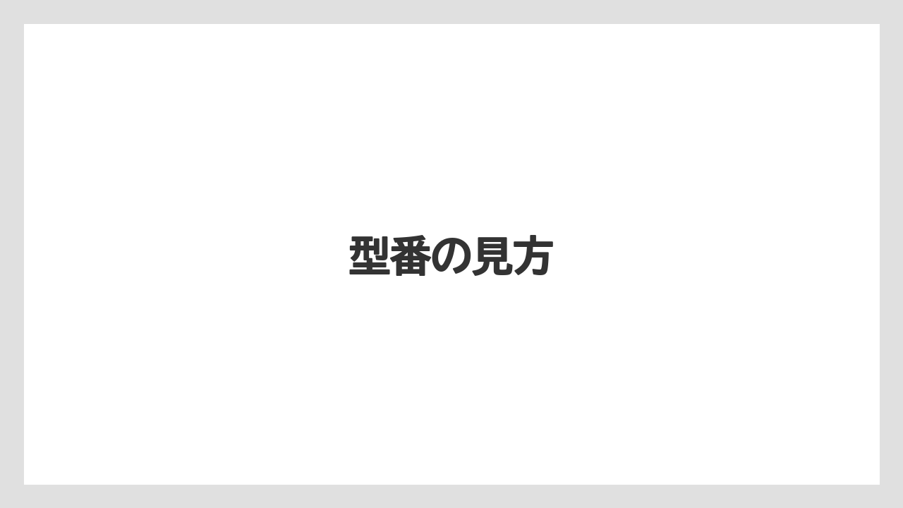 【トラクター】【土】【植え】【畑】【農業】型番の見方