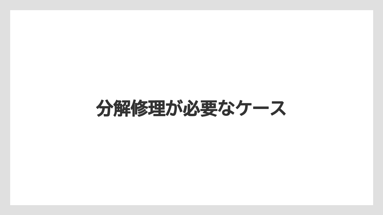 【トラクター】【危険】【土】【庭】【農園】分解修理が必要なケース