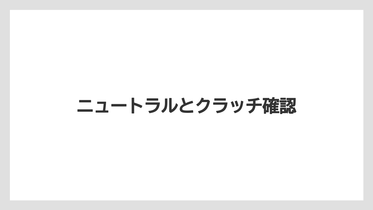 【トラクター】【危険】【栽培】【種】【花】ニュートラルとクラッチ確認