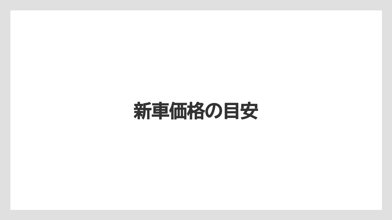 【タラ】【トラクター】【土】【耕運機】【農業】新車価格の目安