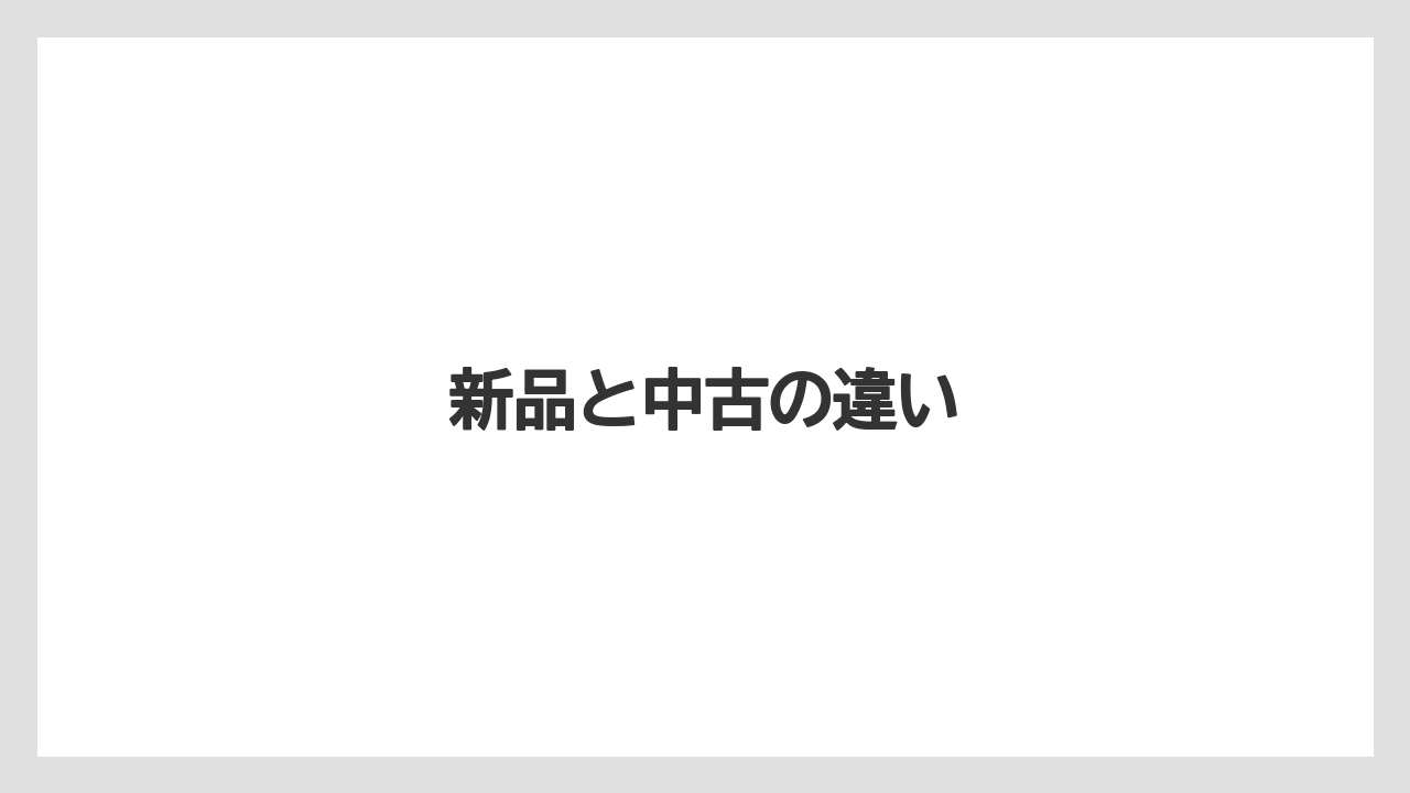 【トラクター】【バラ】【土】【農業】【野菜】新品と中古の違い