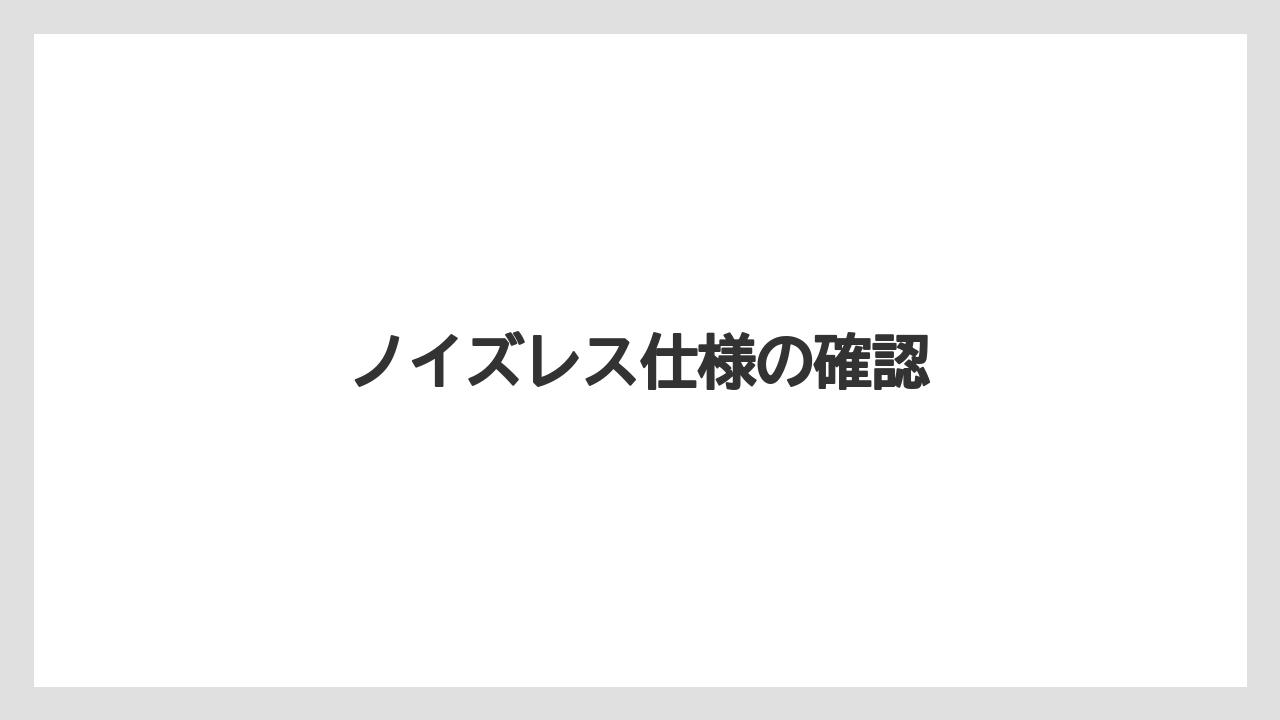 【トラクター】【バラ】【根】【種】【肥料】ノイズレス仕様の確認