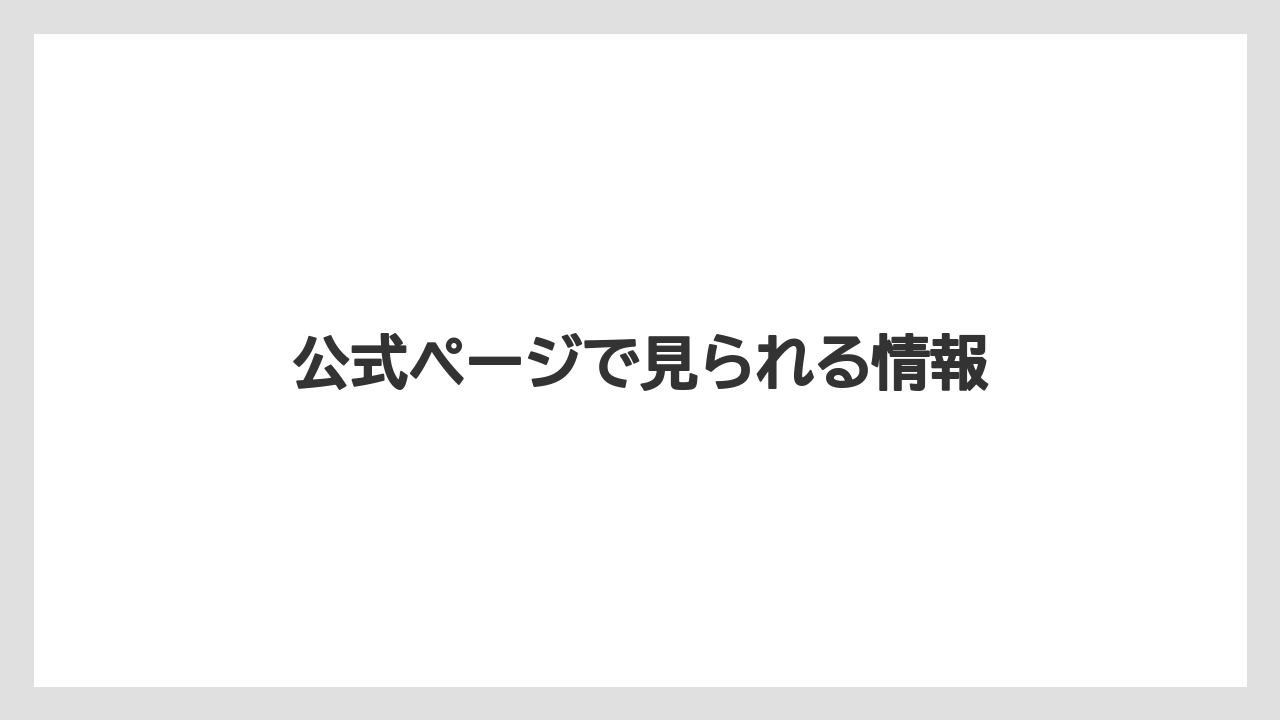 【トラクター】【庭】【畑】【種】【農業】公式ページで見られる情報