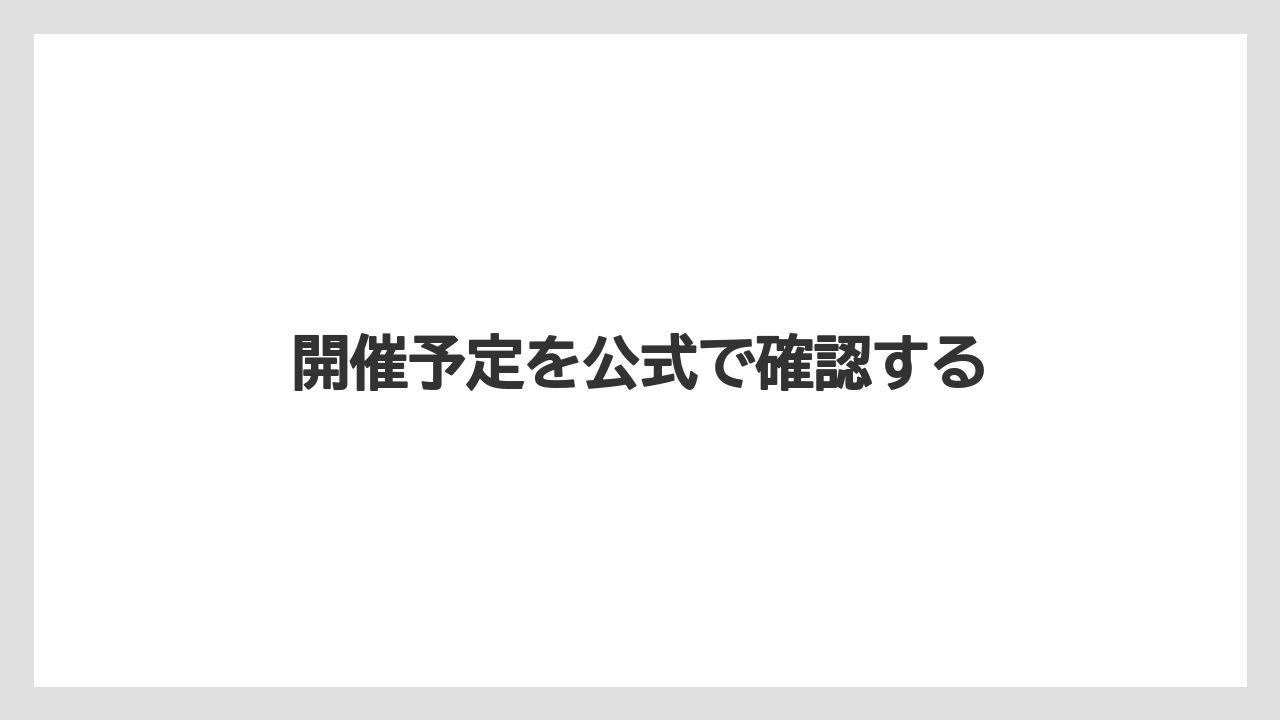 【トラクター】【土】【庭】【畑】【農業】開催予定を公式で確認する