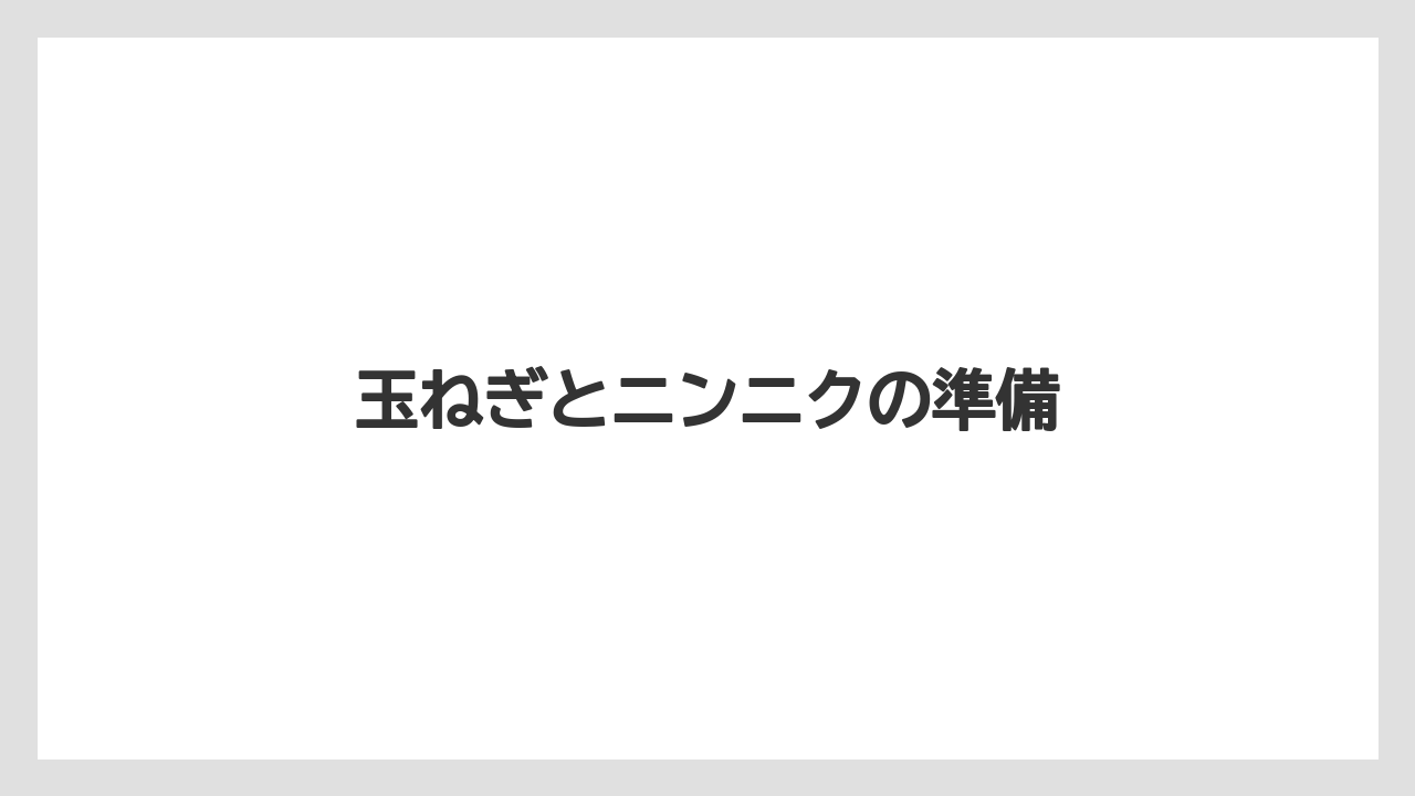 【トラクター】【ニンジン】【畑】【草】【草刈り機】玉ねぎとニンニクの準備