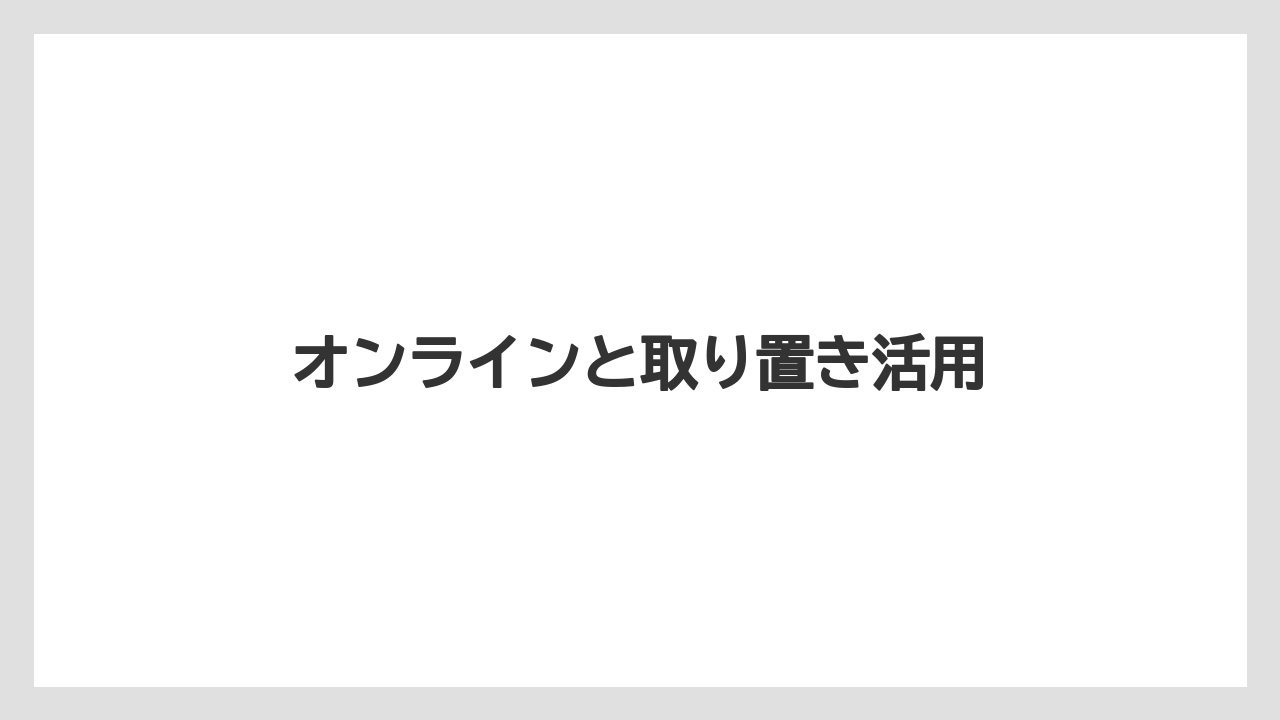 【コメリ】【支柱】【肥料】【農業】【野菜】オンラインと取り置き活用