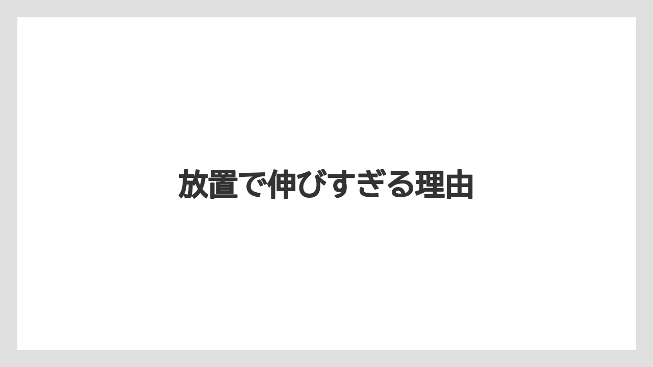 【プランター】【剪定】【植え】【草】【越し】放置で伸びすぎる理由