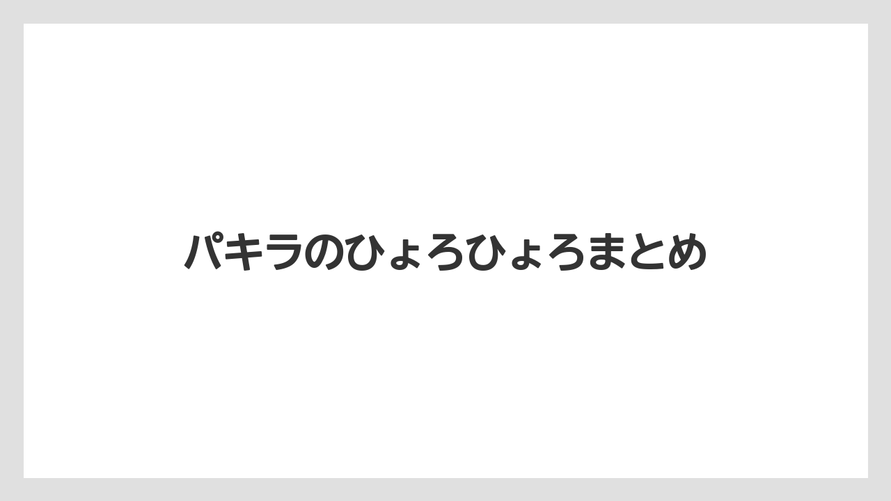 【バラ】【パキラ】【剪定】【水やり】【育て方】パキラのひょろひょろまとめ