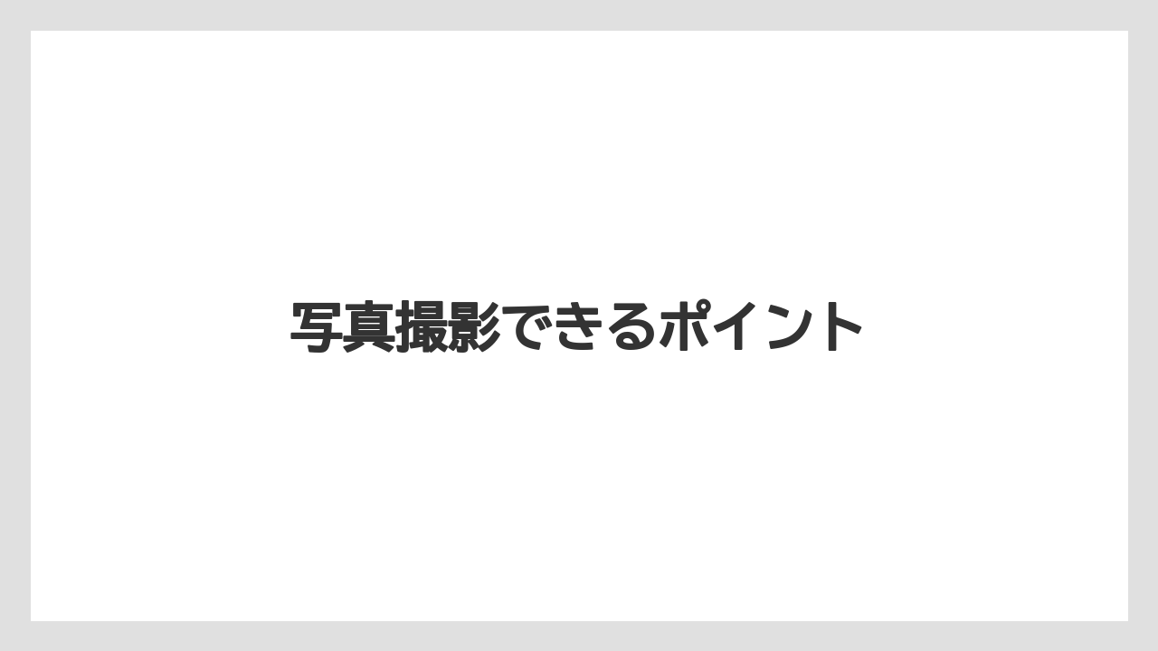 【トラクター】【土】【木】【農園】【農業】写真撮影できるポイント