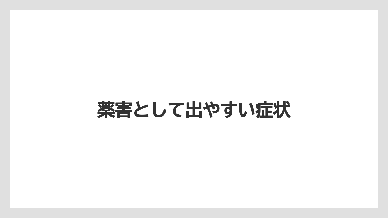 【うどんこ】【ベニカX】【多肉植物】【水やり】【育て方】薬害として出やすい症状