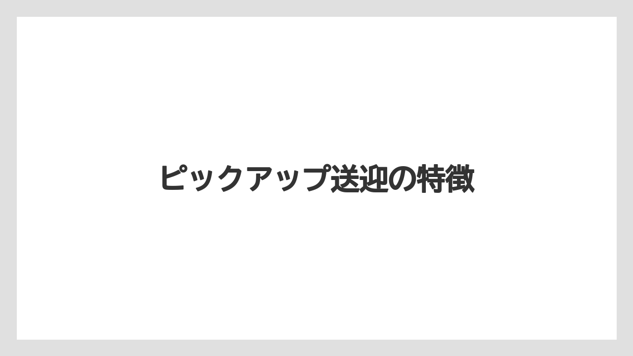 【トラクター】【レタス】【種】【育ち】【野菜】ピックアップ送迎の特徴