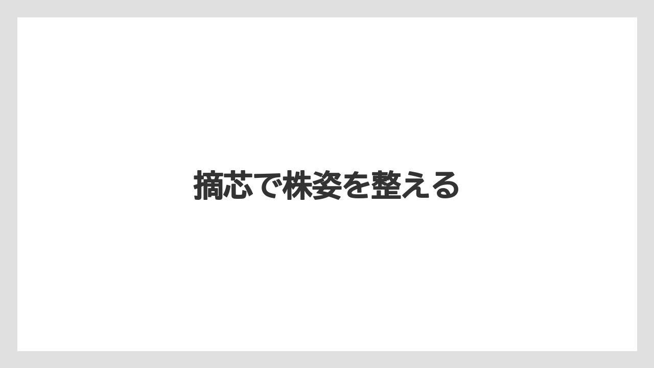 【バラ】【害虫】【枯れ】【水やり】【越し】摘芯で株姿を整える