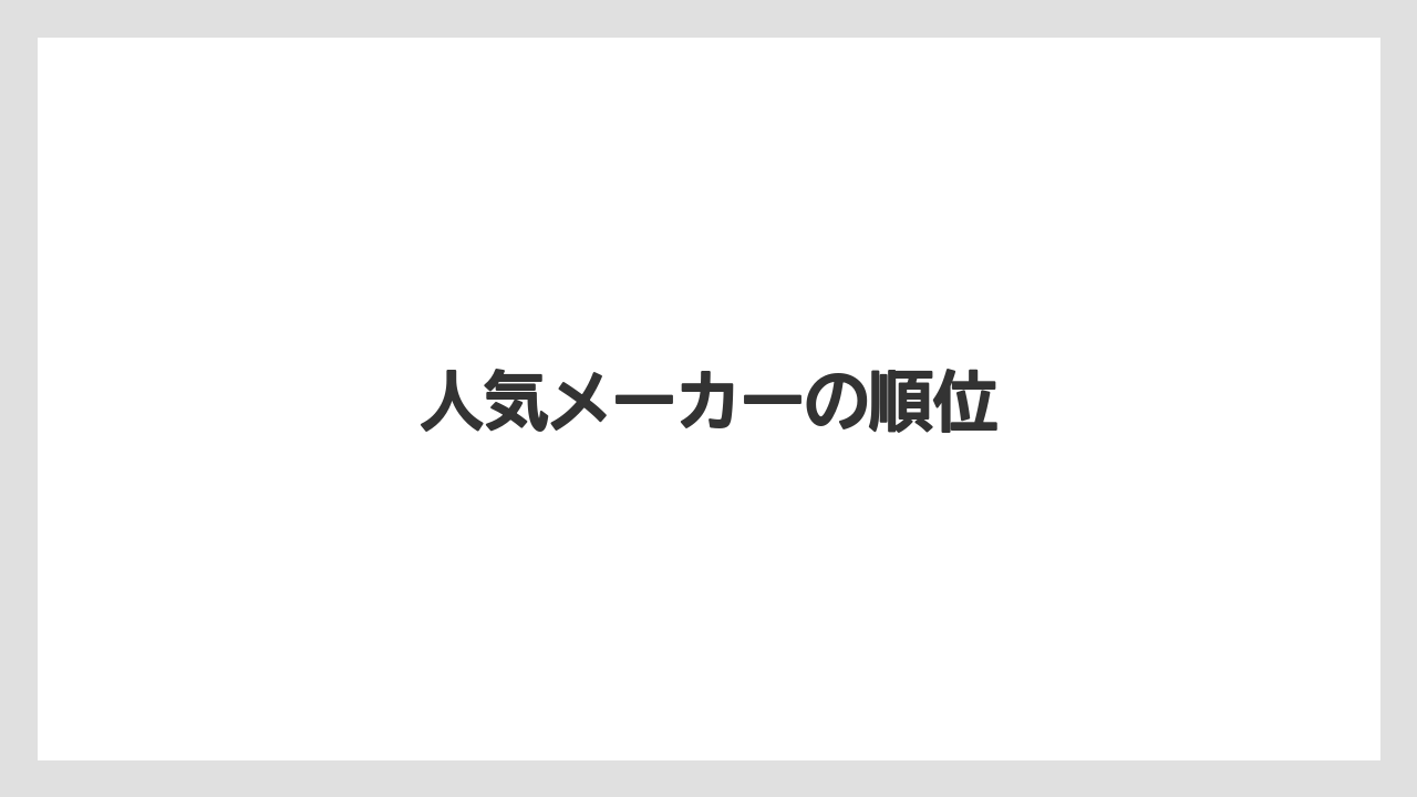 【タラ】【トラクター】【庭】【耕運機】【農業】人気メーカーの順位