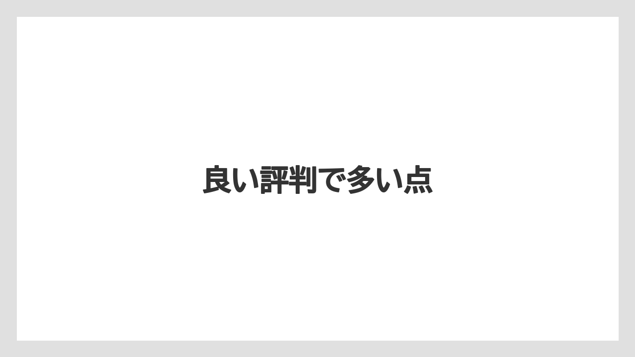 【トラクター】【土】【庭】【畑】【農業】良い評判で多い点