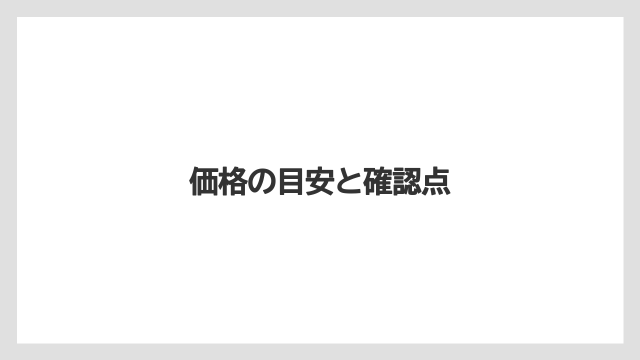 【トラクター】【庭】【根】【畑】【農業】価格の目安と確認点