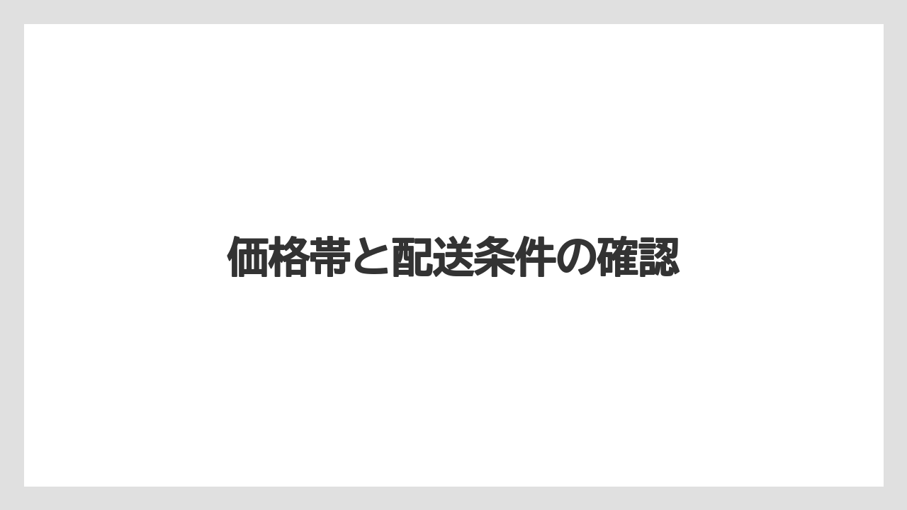 【コメリ】【トラクター】【庭】【木】【畑】価格帯と配送条件の確認