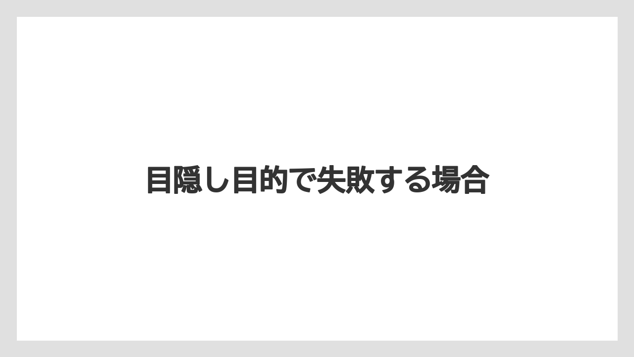 【オリーブ】【シマトネリコ】【ソヨゴ】【バラ】【後悔】目隠し目的で失敗する場合