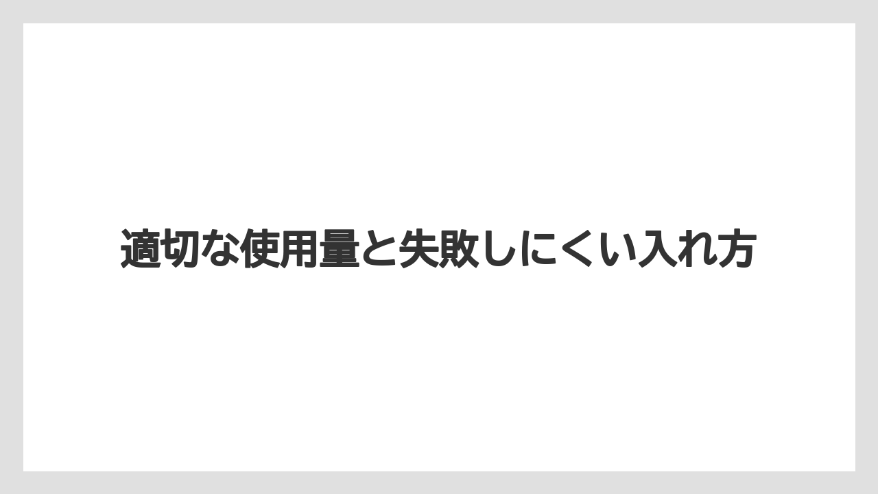 【コメリ】【土】【栽培】【腐植酸】適切な使用量と失敗しにくい入れ方