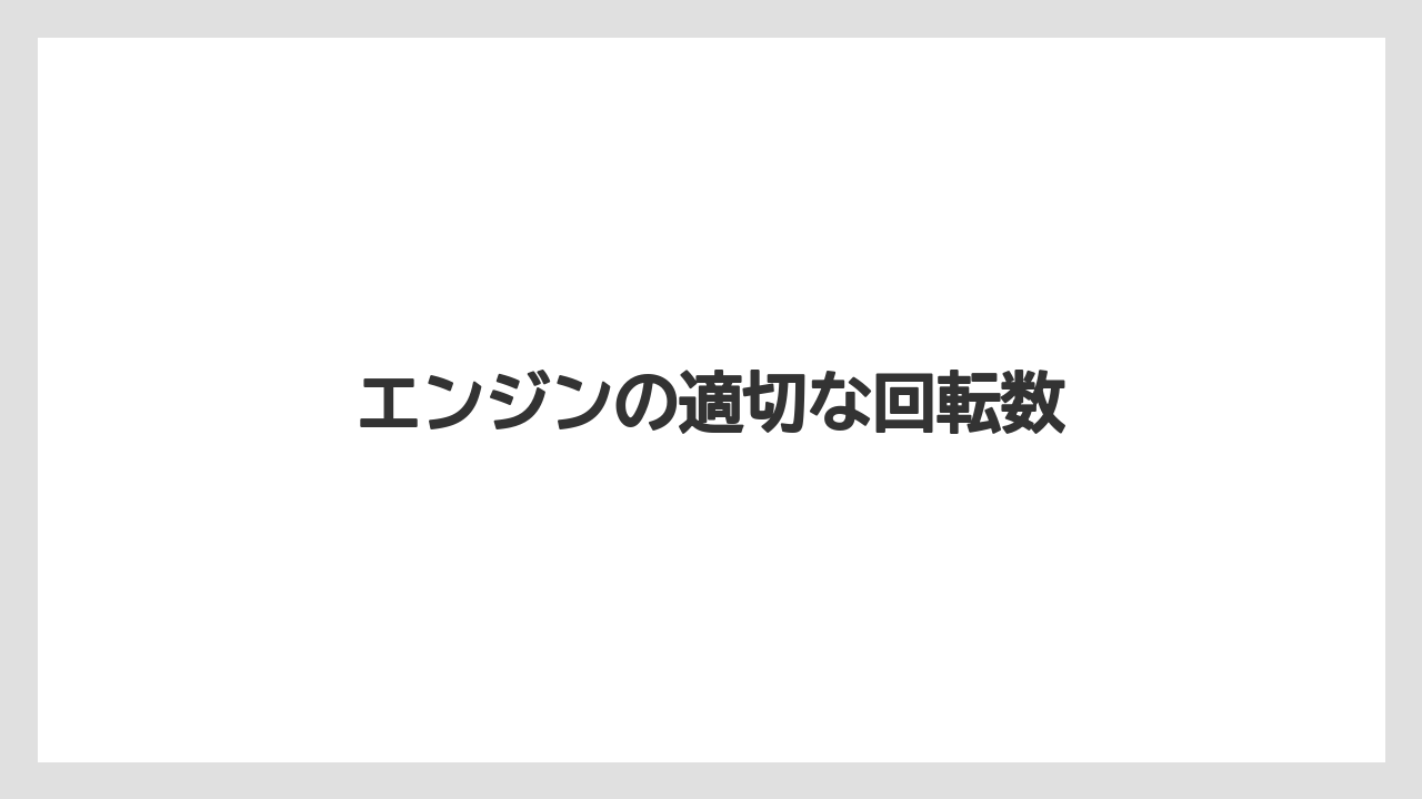 【しそ】【トラクター】【土】【庭】【野菜】エンジンの適切な回転数