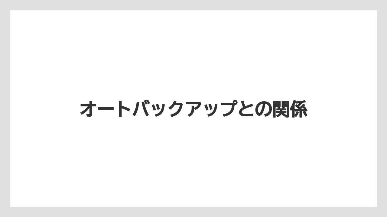 【トラクター】【土】【畑】【種】【農業】オートバックアップとの関係