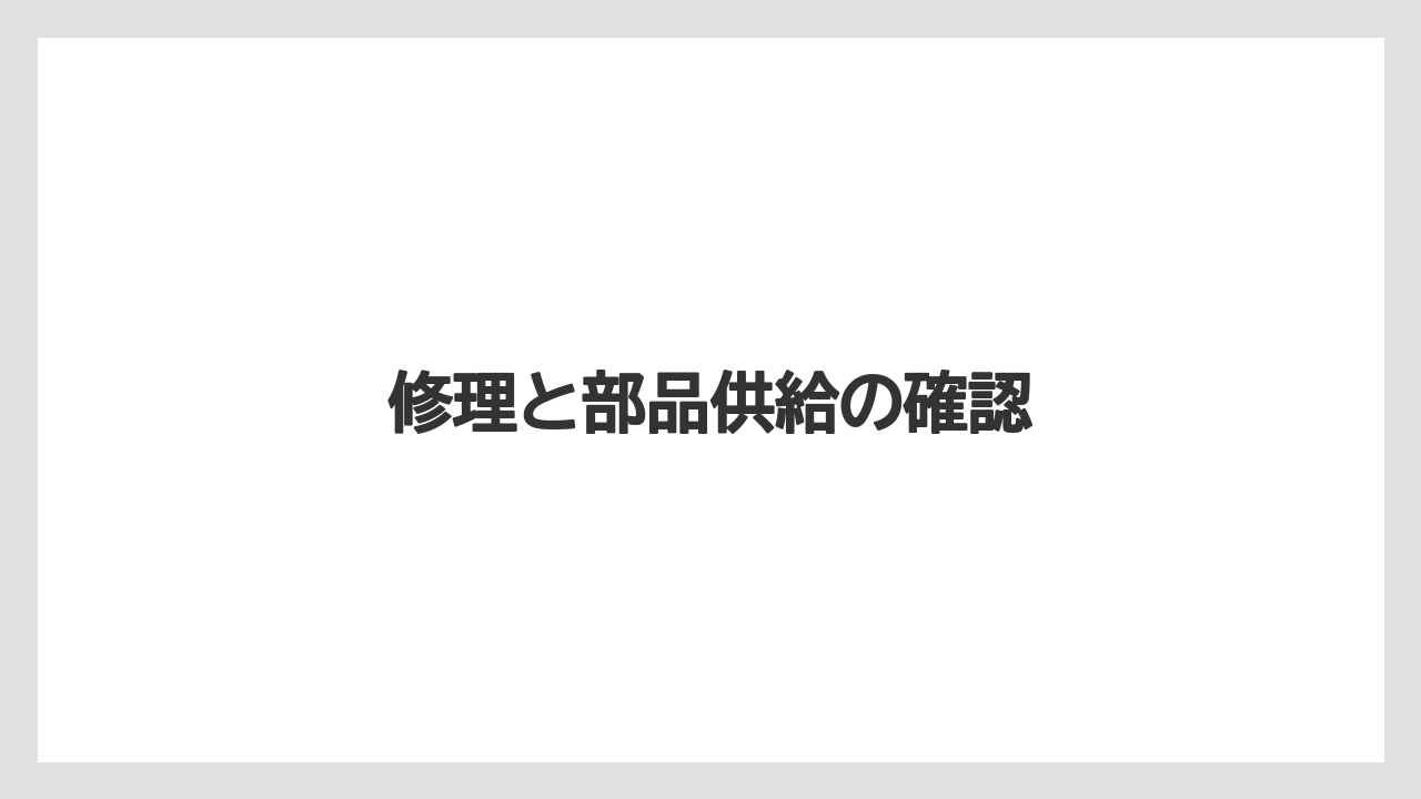 【トラクター】【庭】【畑】【草】【農業】修理と部品供給の確認