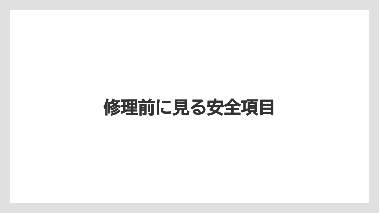 【トラクター】【土】【栽培】【種】【農業】修理前に見る安全項目