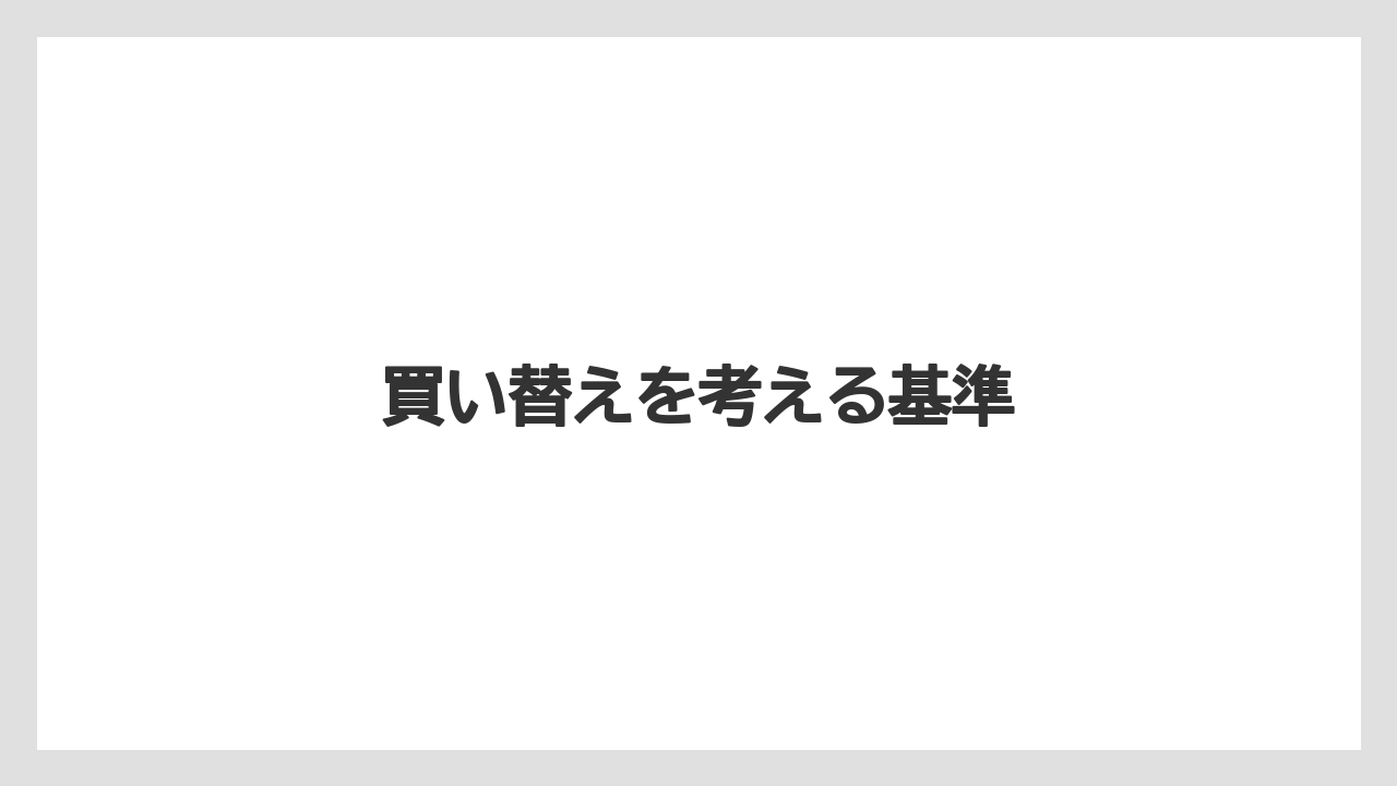 【トラクター】【危険】【土】【種】【草】買い替えを考える基準