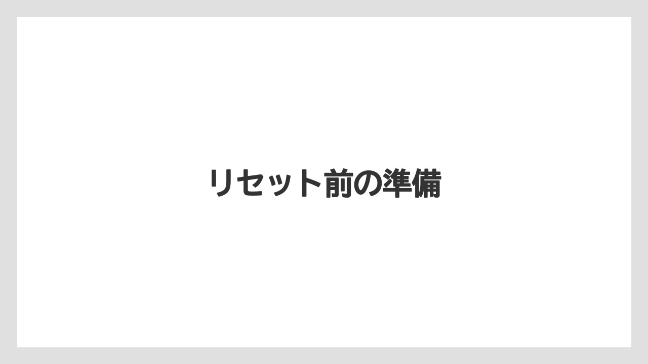 【トラクター】【土】【根】【栽培】【種】リセット前の準備