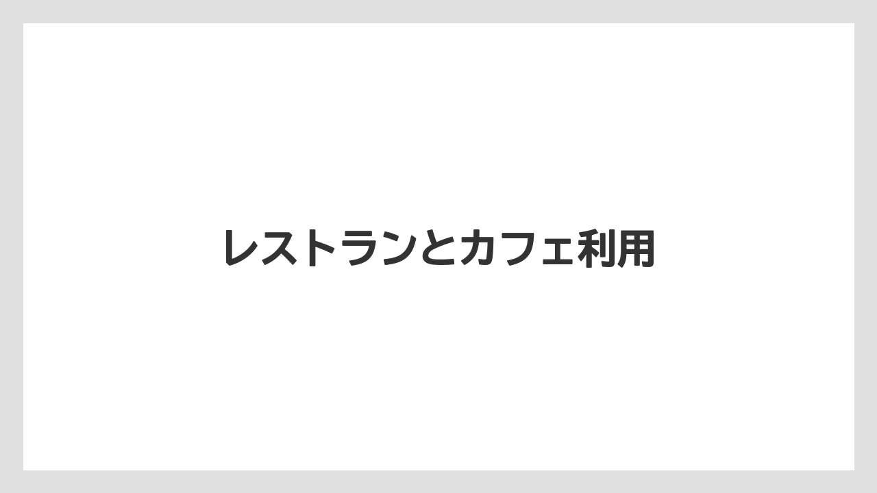 【トラクター】【土】【木】【農園】【農業】レストランとカフェ利用