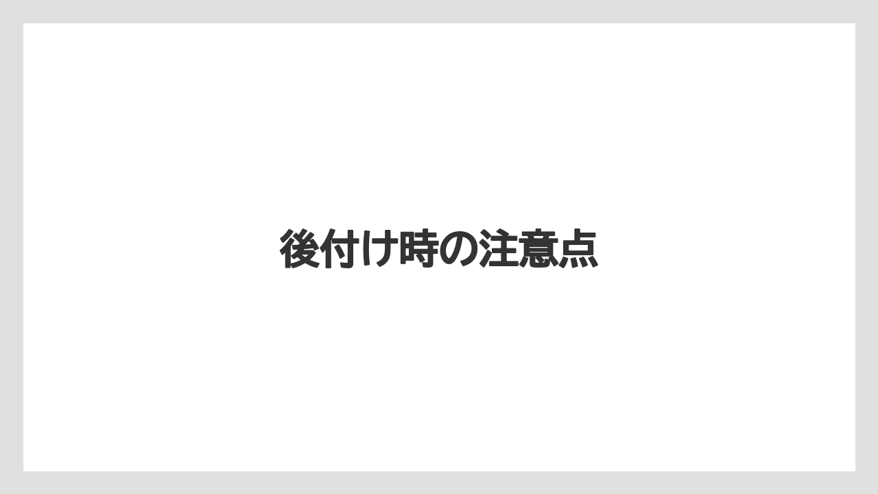 【トラクター】【バラ】【根】【種】【肥料】後付け時の注意点
