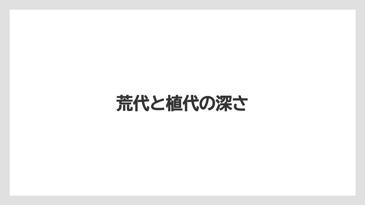 【トラクター】【バラ】【栽培】【植え】【育て方】荒代と植代の深さ