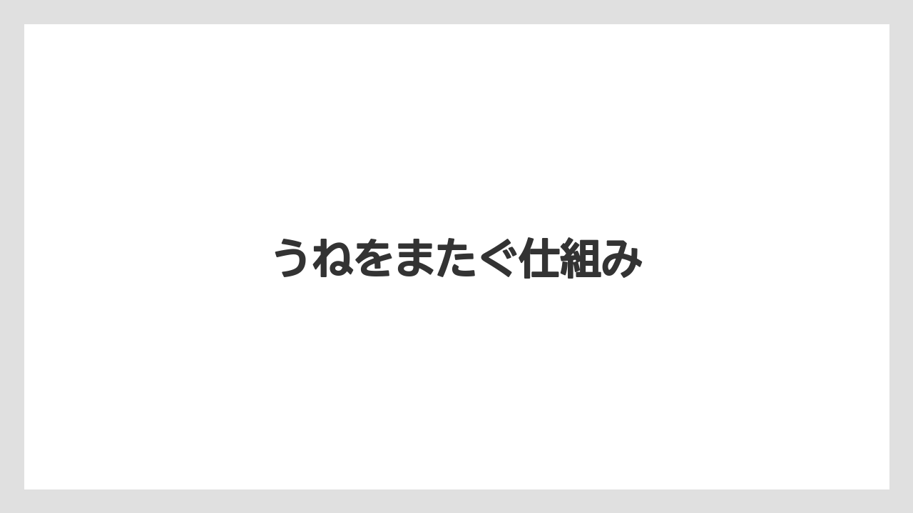 【トラクター】【バラ】【土】【庭】【栽培】うねをまたぐ仕組み