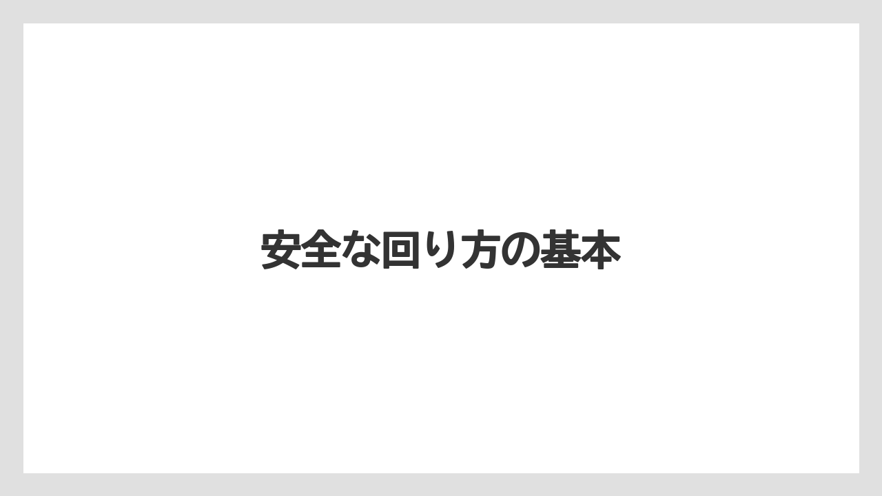 【トラクター】【栽培】【植え】【農業】【野菜】安全な回り方の基本