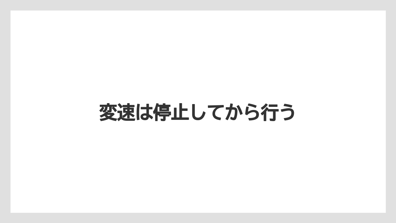 【しそ】【トラクター】【土】【庭】【野菜】変速は停止してから行う