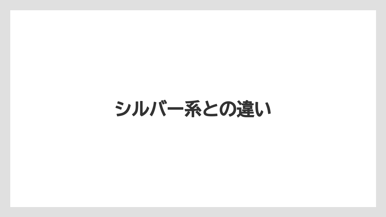 【バラ】【支柱】【水やり】【育て方】【越し】シルバー系との違い