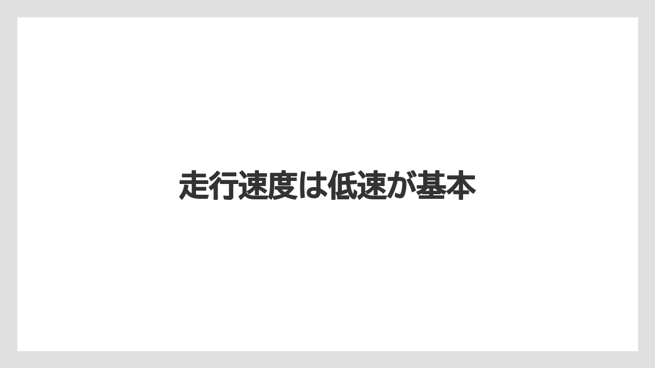 【トラクター】【土】【植え】【肥料】【育て方】走行速度は低速が基本