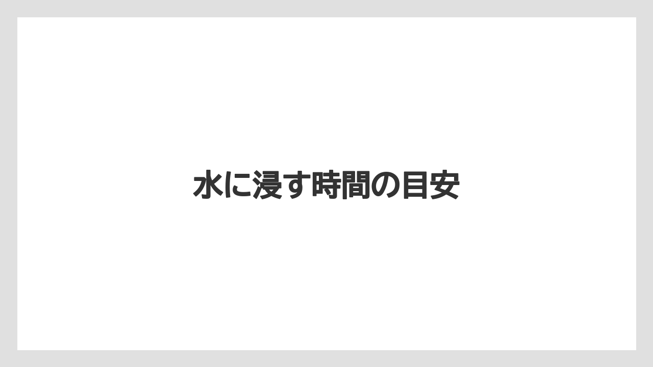 【100均】【デンドロビウム】【植え】【水やり】【育て方】水に浸す時間の目安