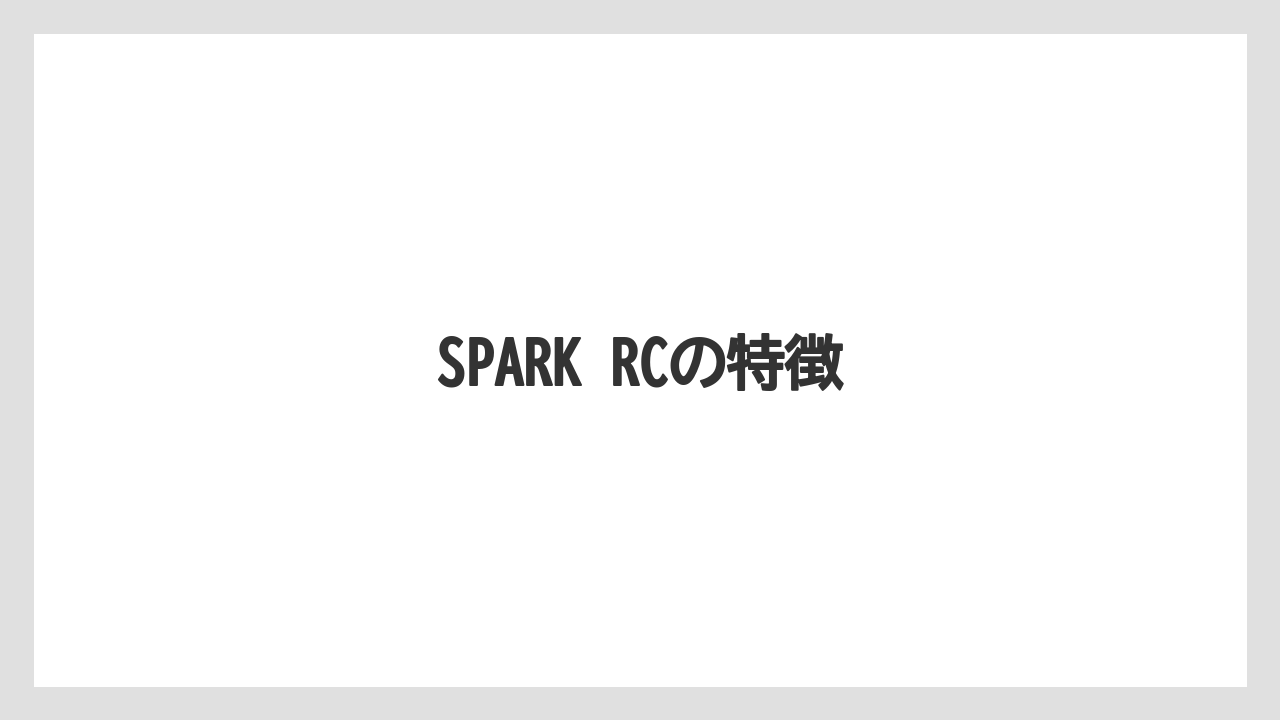 【タラ】【トラクター】【土】【耕運機】【農業】SPARK RCの特徴