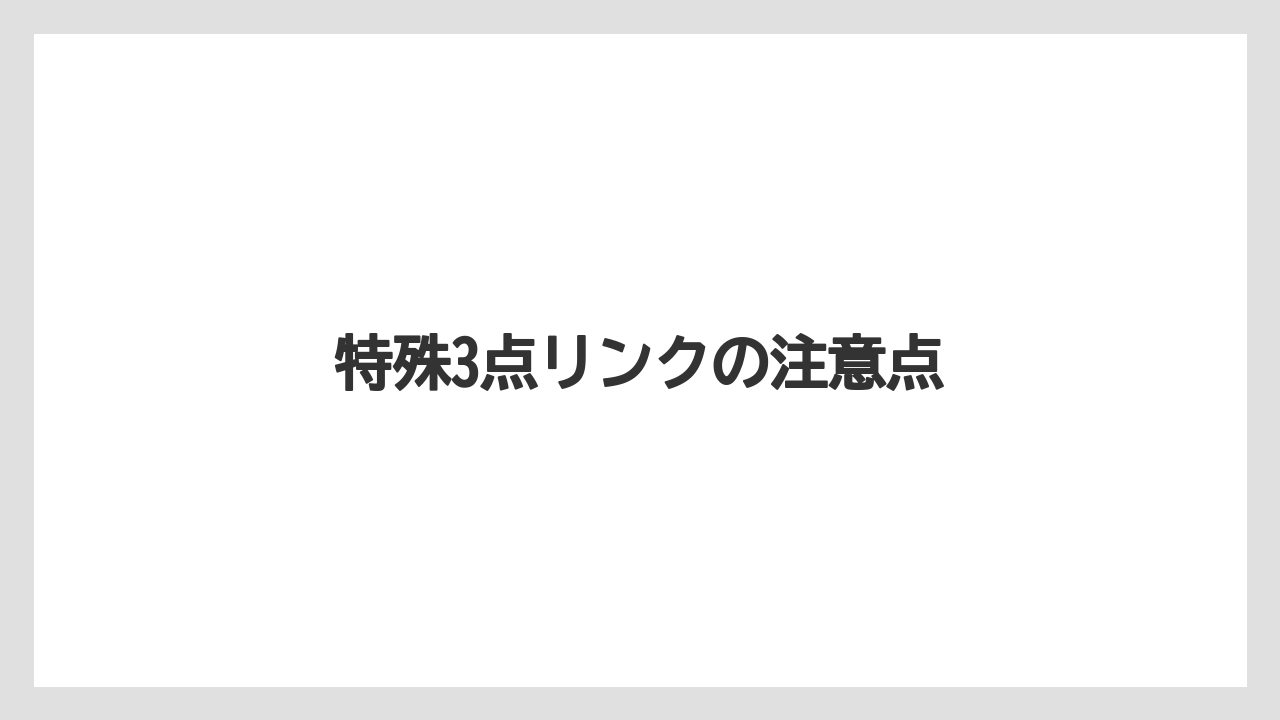 【トラクター】【土】【栽培】【種】特殊3点リンクの注意点