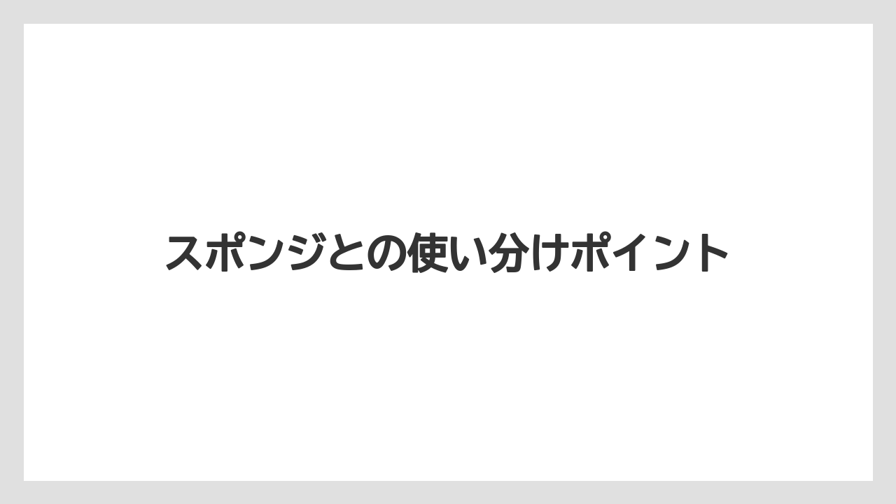 【バーミキュライト】【根】【栽培】スポンジとの使い分けポイント