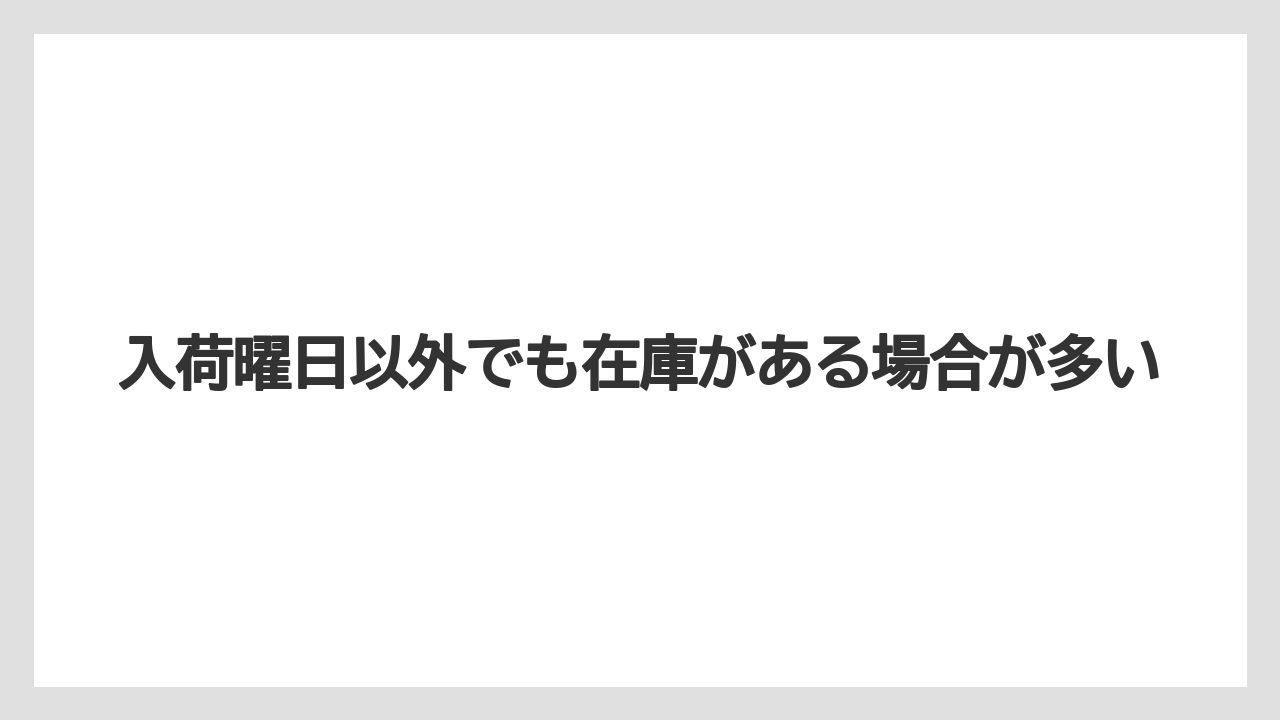 【コーナン】【栽培】【植物】【苗】入荷曜日以外でも在庫がある場合が多い