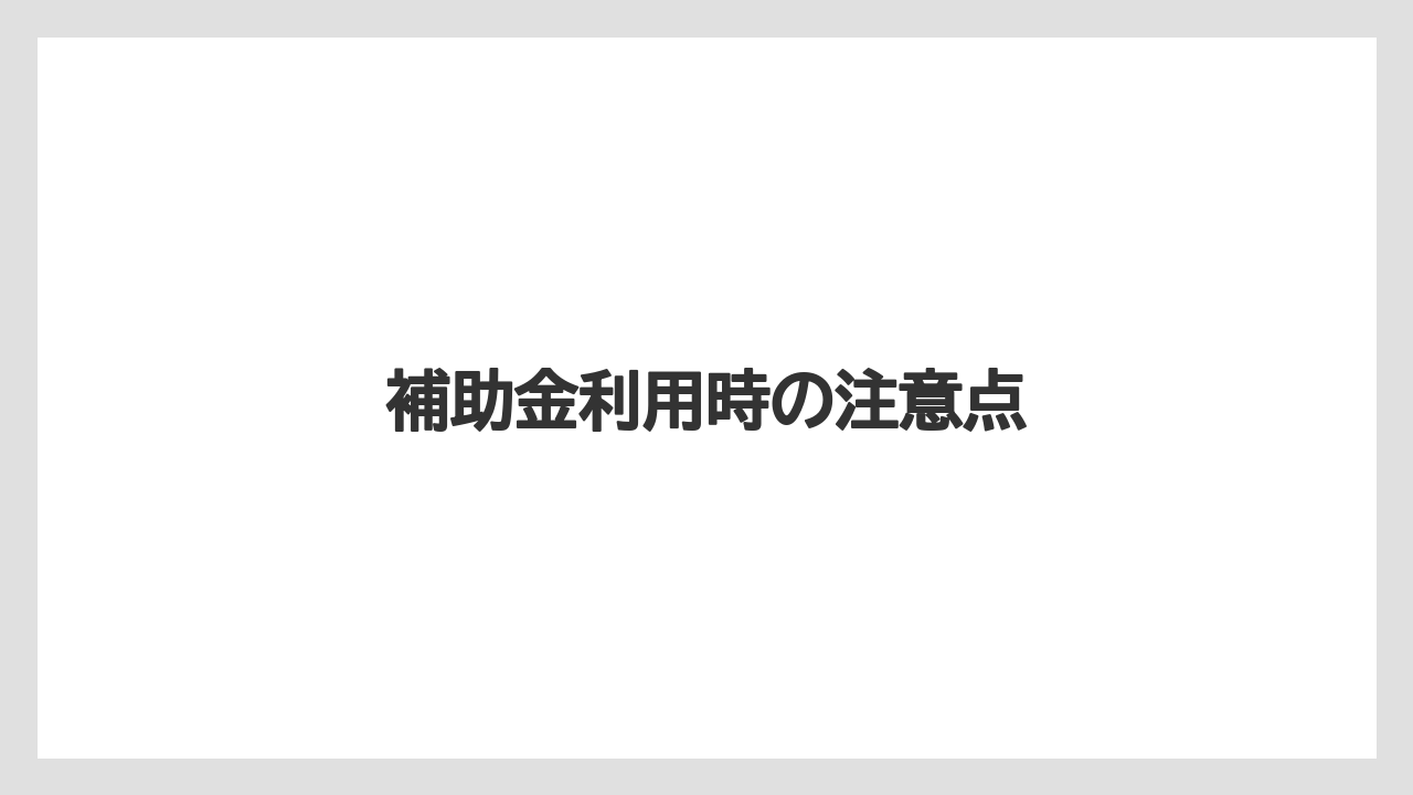 【トラクター】【土】【畑】【種】【農業】補助金利用時の注意点