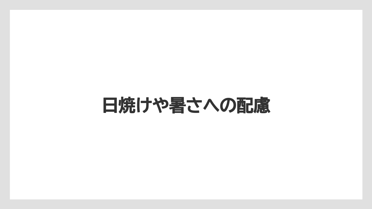 【トラクター】【庭】【畑】【種】【農業】日焼けや暑さへの配慮