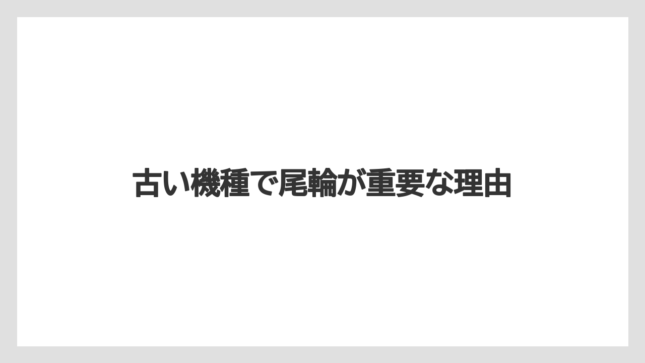 【トラクター】【土】【庭】【畑】【種】古い機種で尾輪が重要な理由