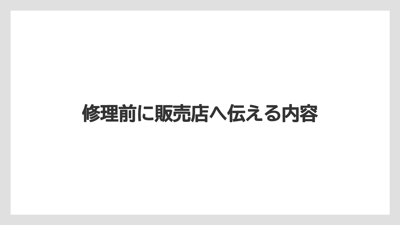 【トラクター】【土】【畑】【種】【農業】修理前に販売店へ伝える内容