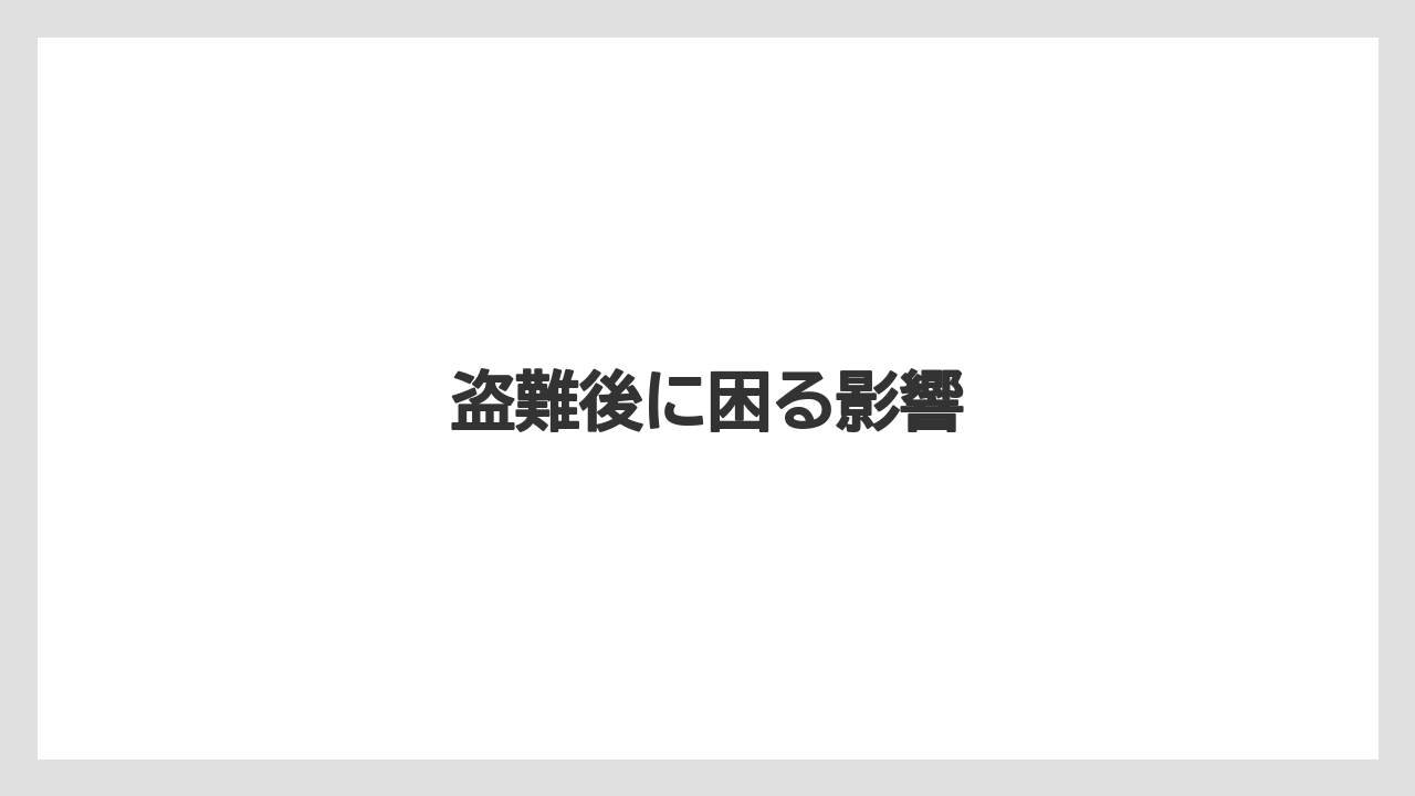 【トラクター】【危険】【庭】【植え】【農業】盗難後に困る影響